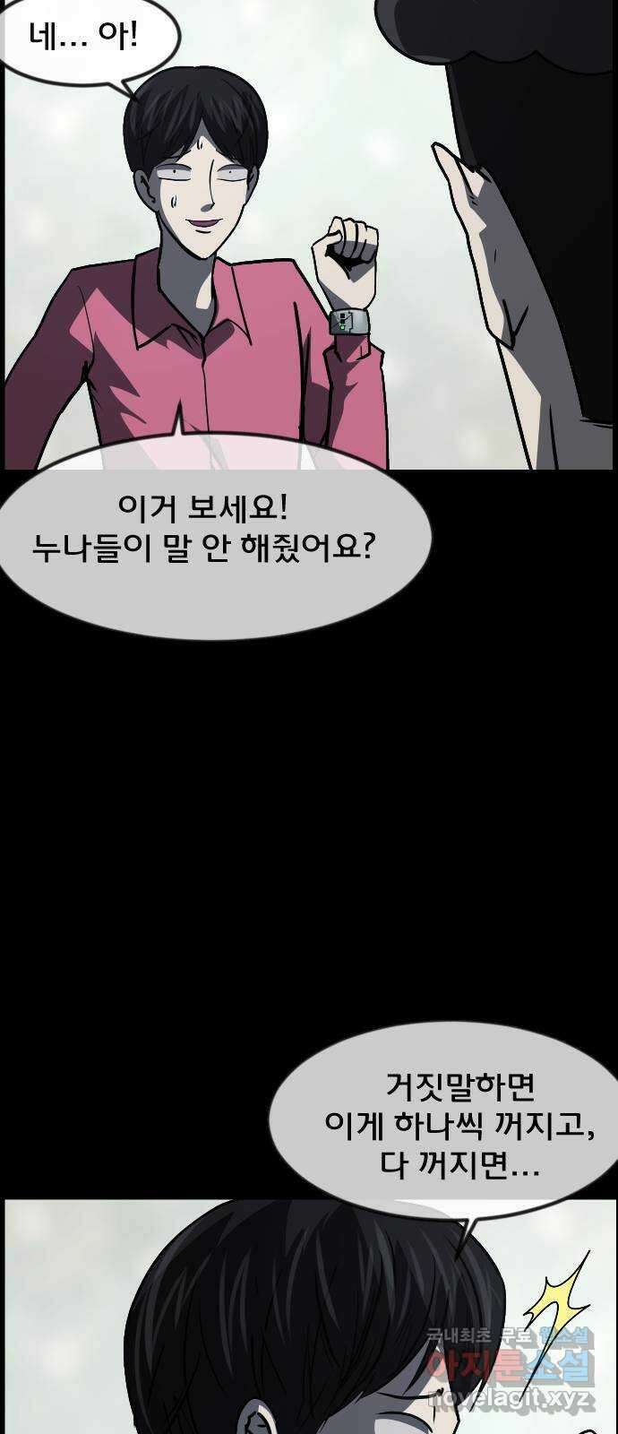 원주민 공포만화 323화 서바이벌 리얼 솔로(4) 16