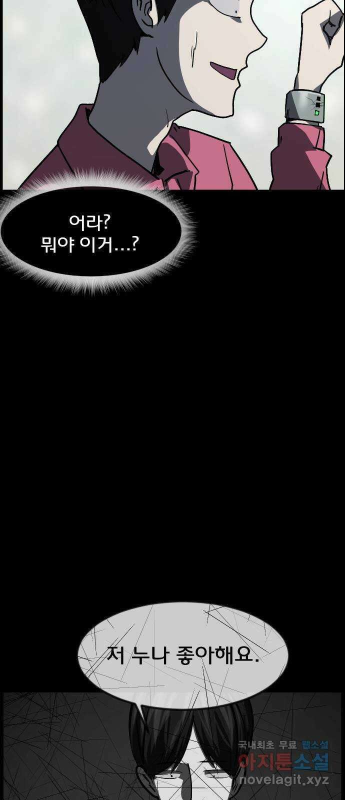 원주민 공포만화 323화 서바이벌 리얼 솔로(4) 17