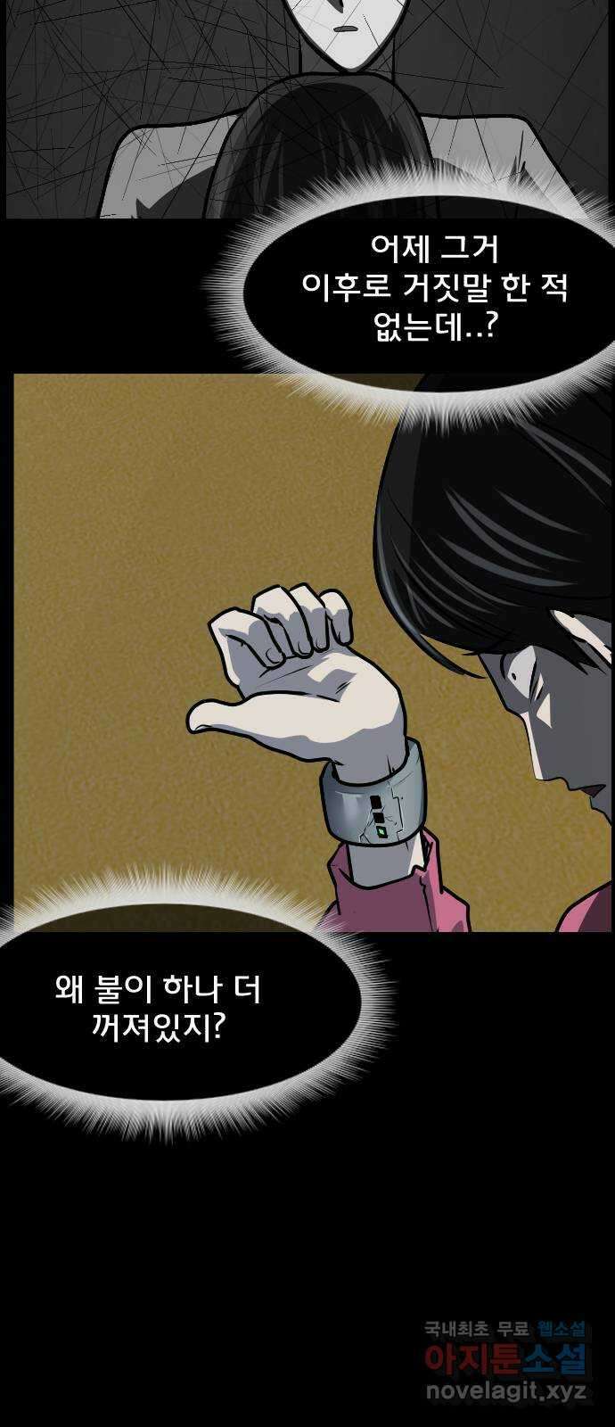 원주민 공포만화 323화 서바이벌 리얼 솔로(4) 18