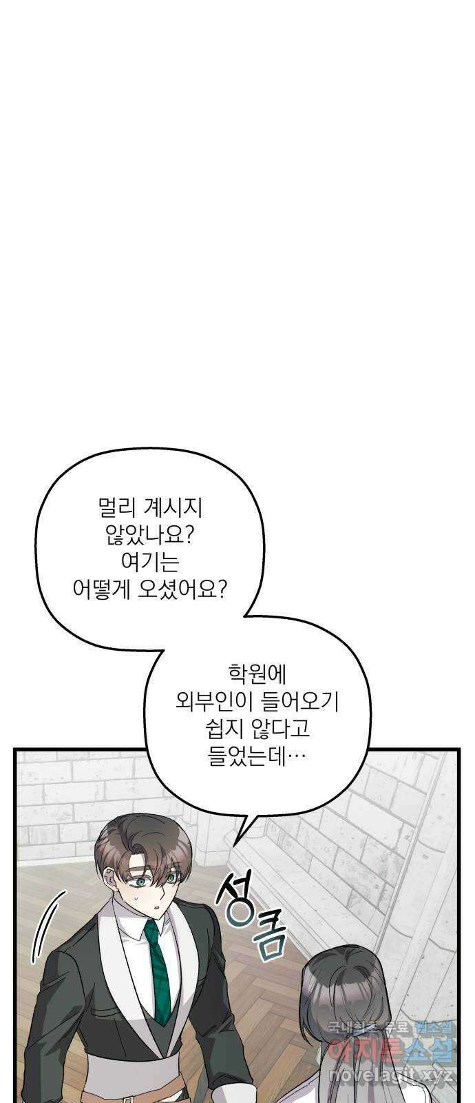 동경과 거짓말 25화 1