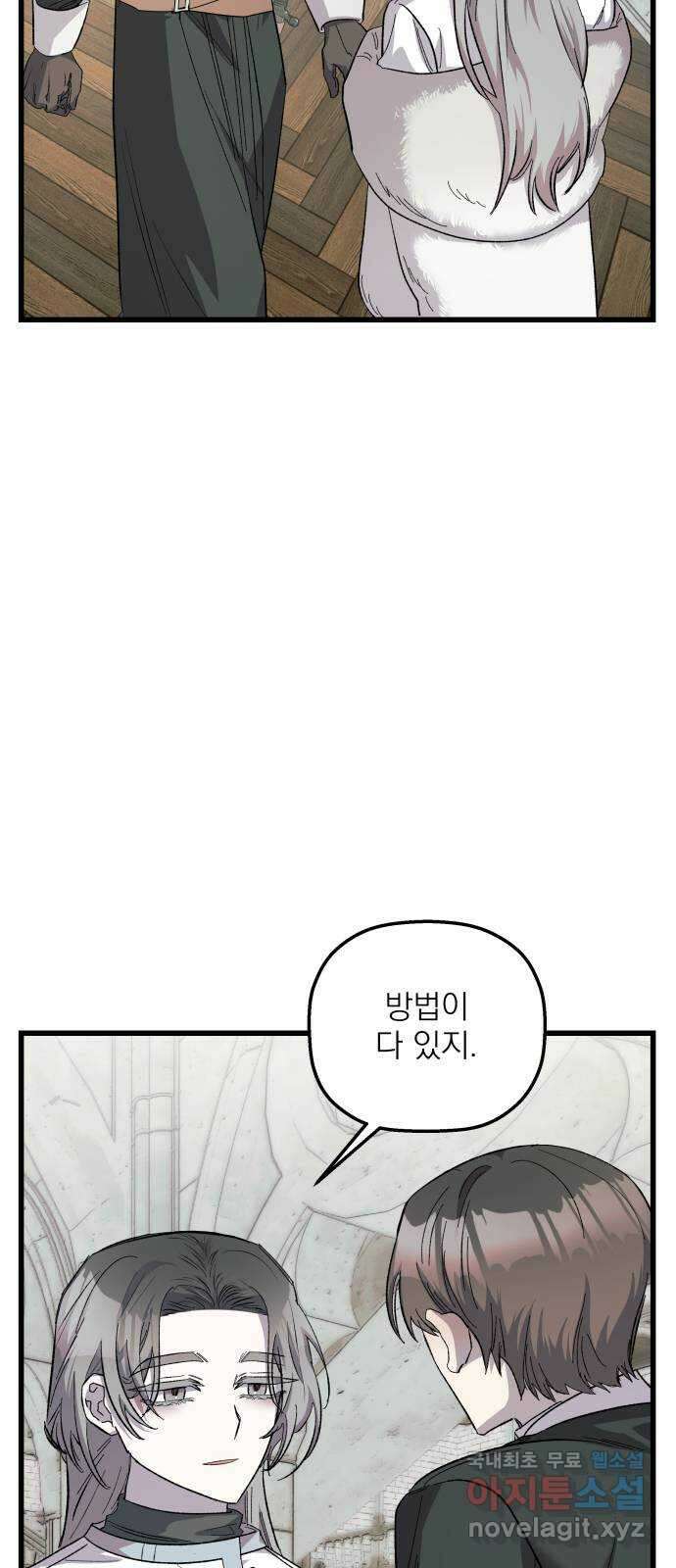 동경과 거짓말 25화 2