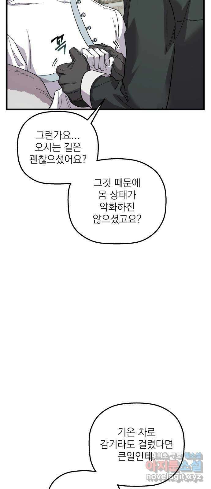 동경과 거짓말 25화 3