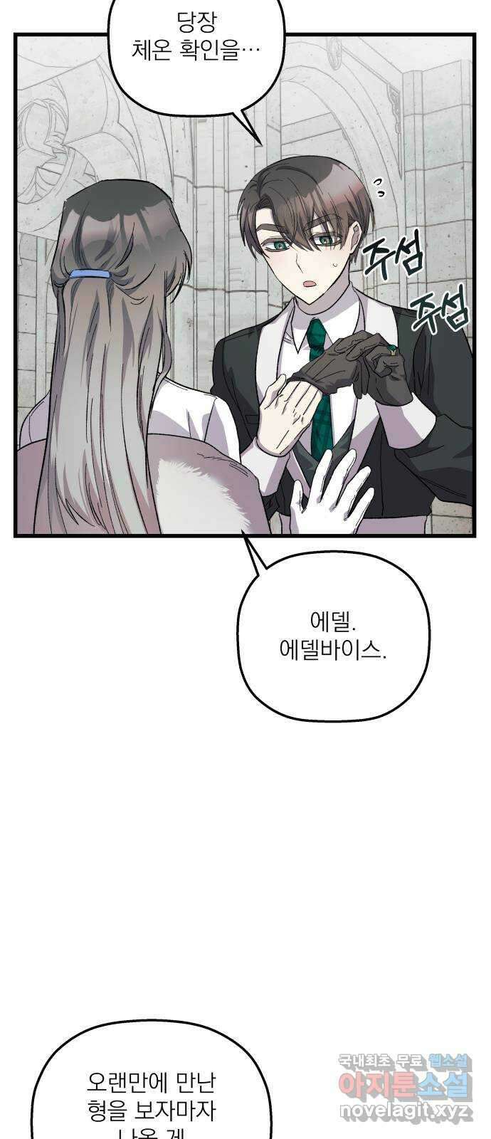 동경과 거짓말 25화 4
