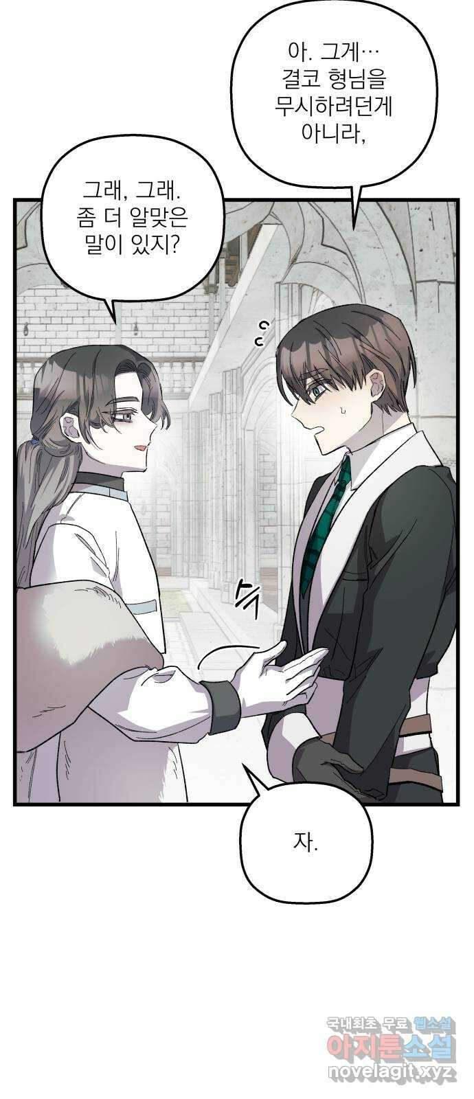 동경과 거짓말 25화 6