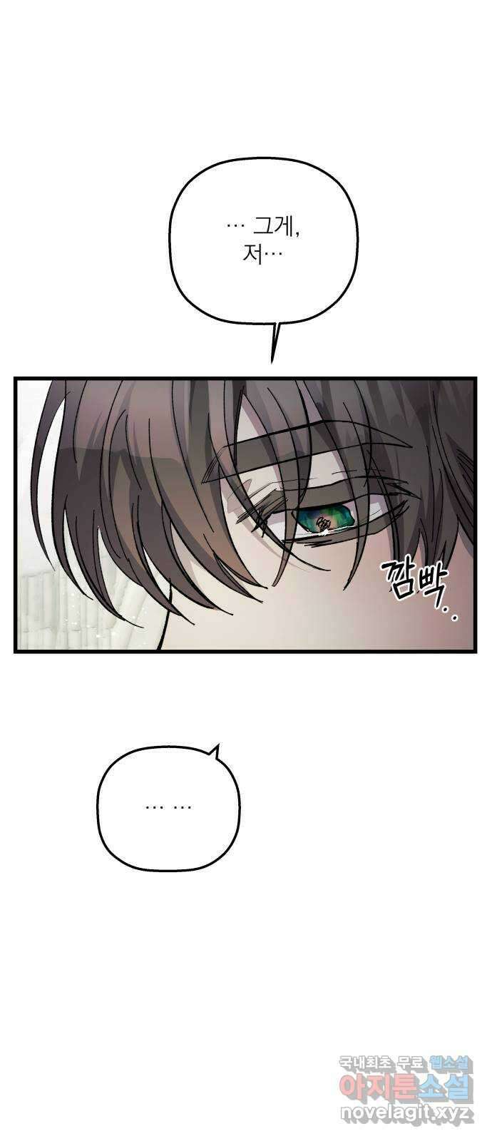 동경과 거짓말 25화 7
