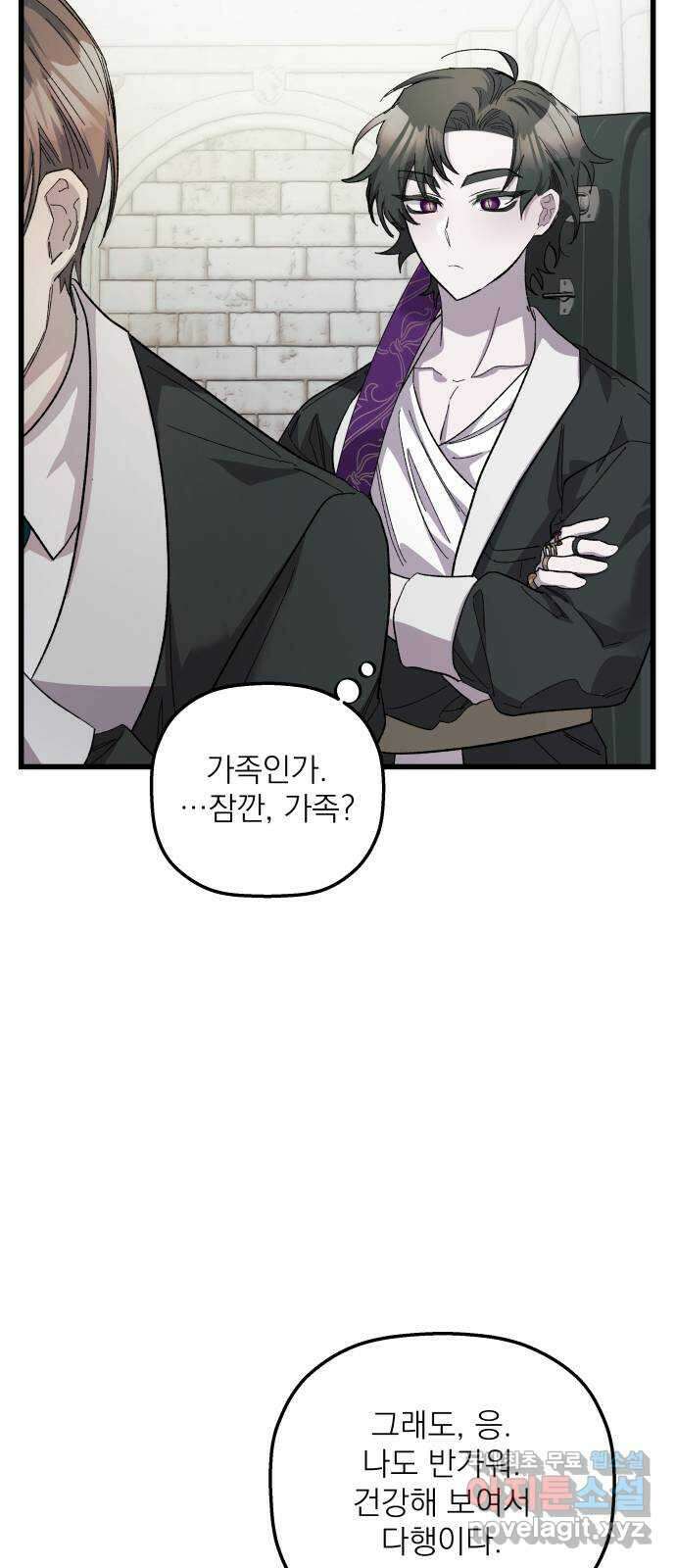 동경과 거짓말 25화 11