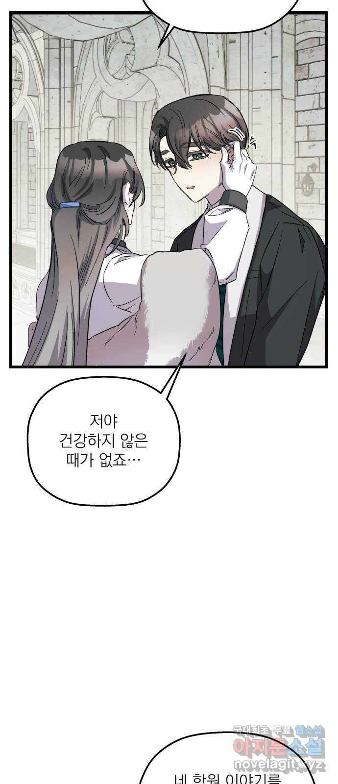 동경과 거짓말 25화 12