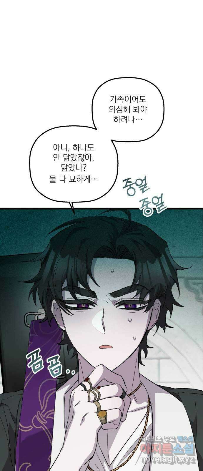 동경과 거짓말 25화 15