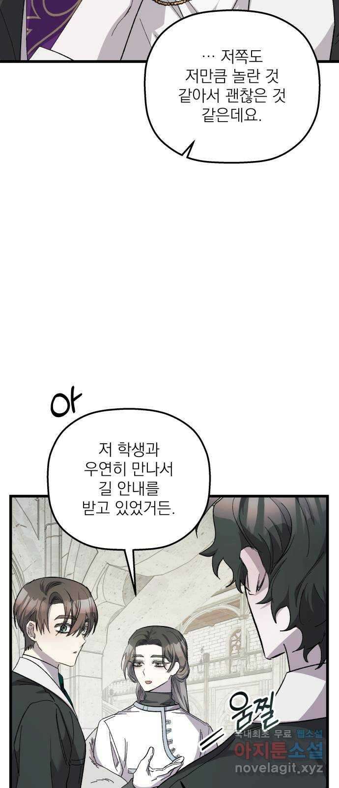 동경과 거짓말 25화 16
