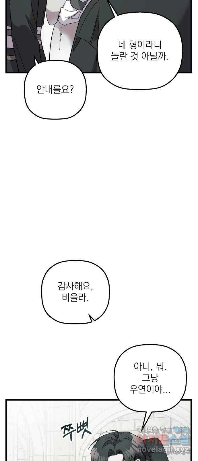 동경과 거짓말 25화 17