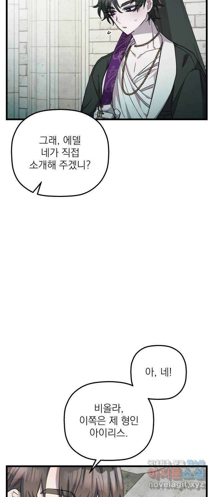 동경과 거짓말 25화 18