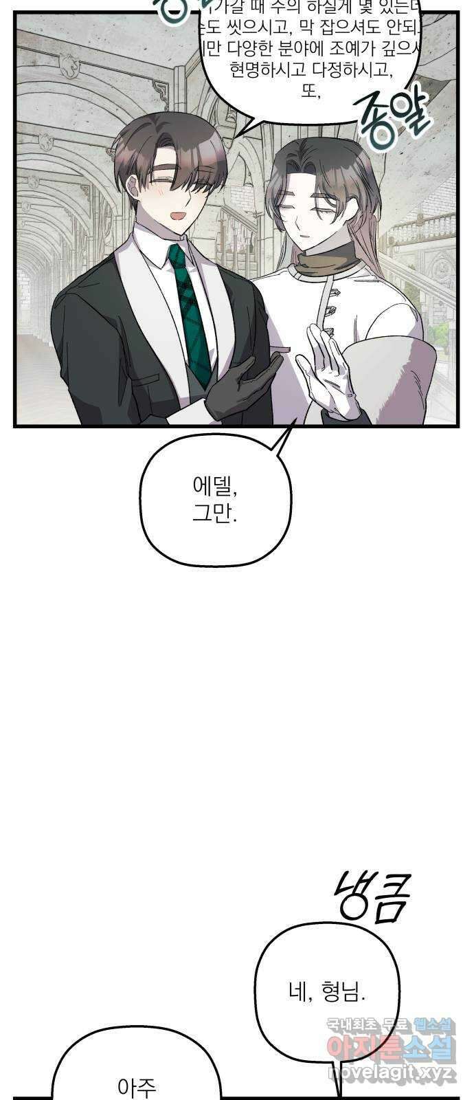 동경과 거짓말 25화 20