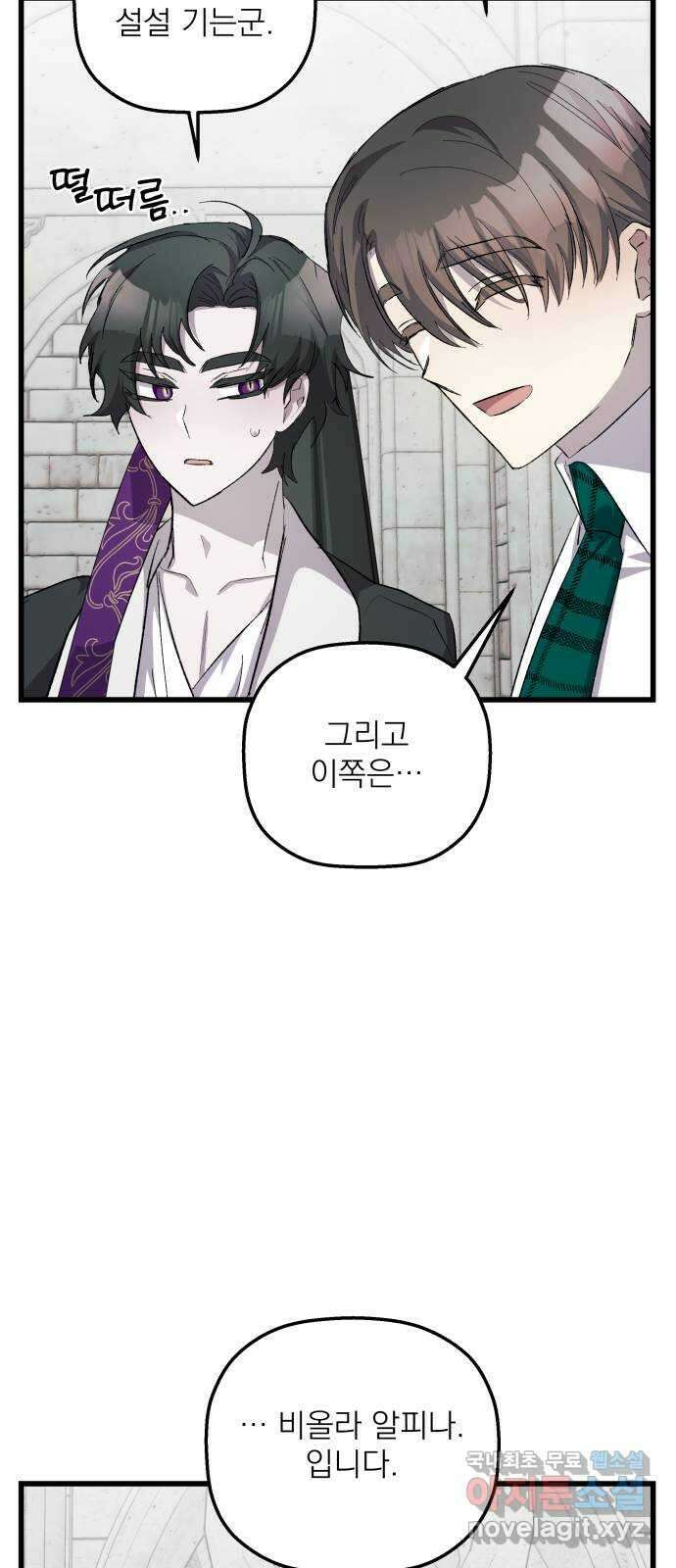 동경과 거짓말 25화 21