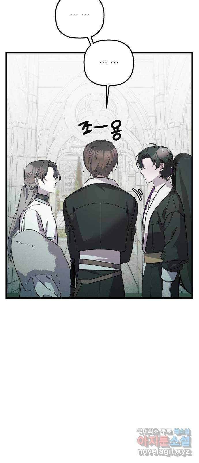 동경과 거짓말 25화 23