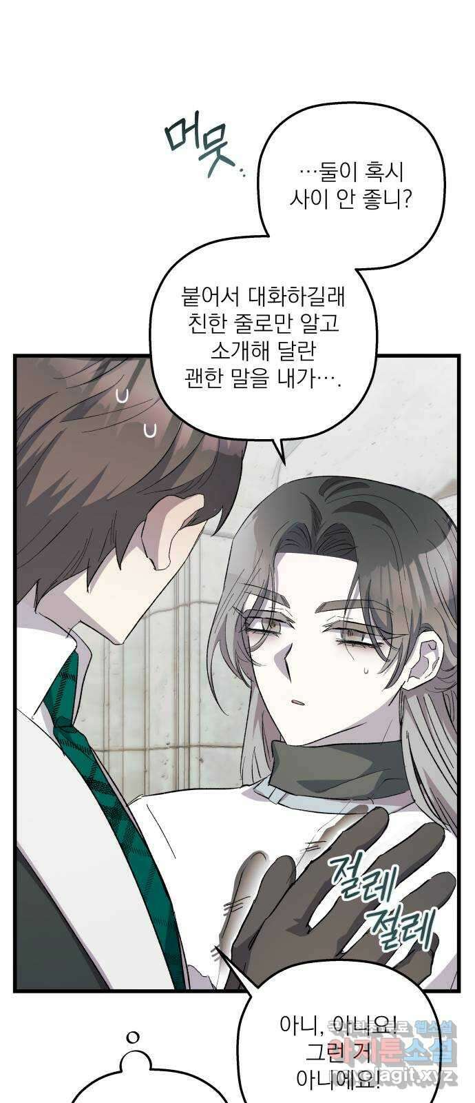 동경과 거짓말 25화 24