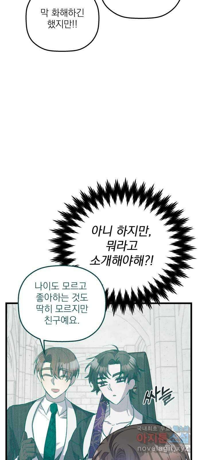 동경과 거짓말 25화 25
