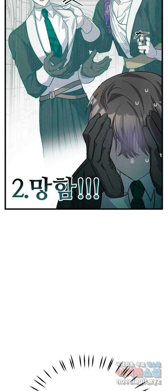 동경과 거짓말 25화 27