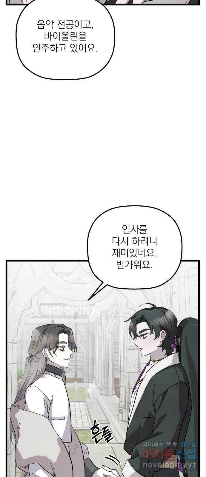 동경과 거짓말 25화 31
