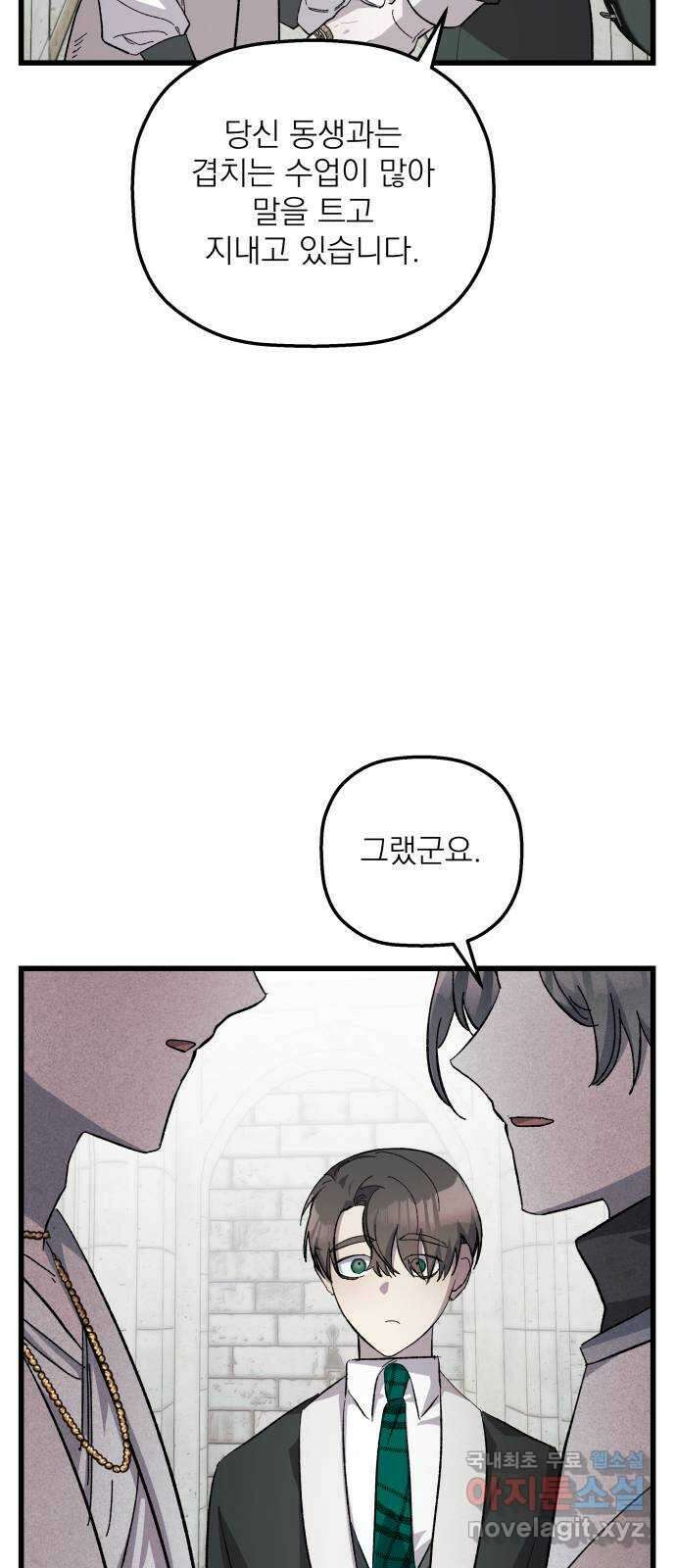 동경과 거짓말 25화 32
