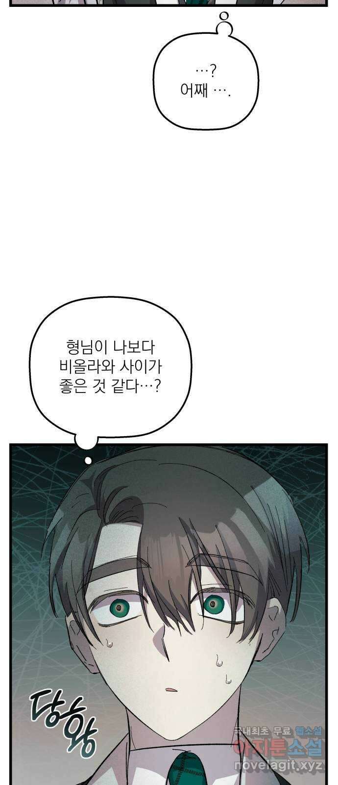 동경과 거짓말 25화 33