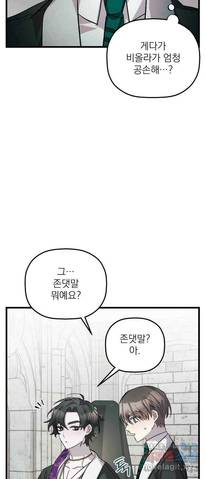 동경과 거짓말 25화 34