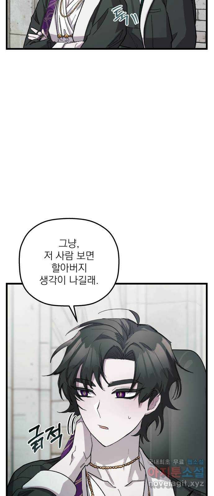 동경과 거짓말 25화 35