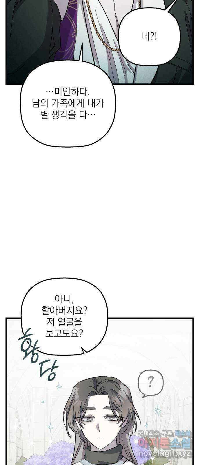 동경과 거짓말 25화 36