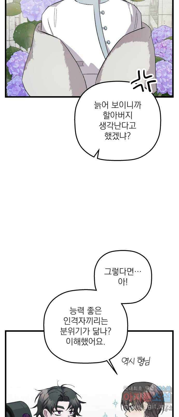 동경과 거짓말 25화 37