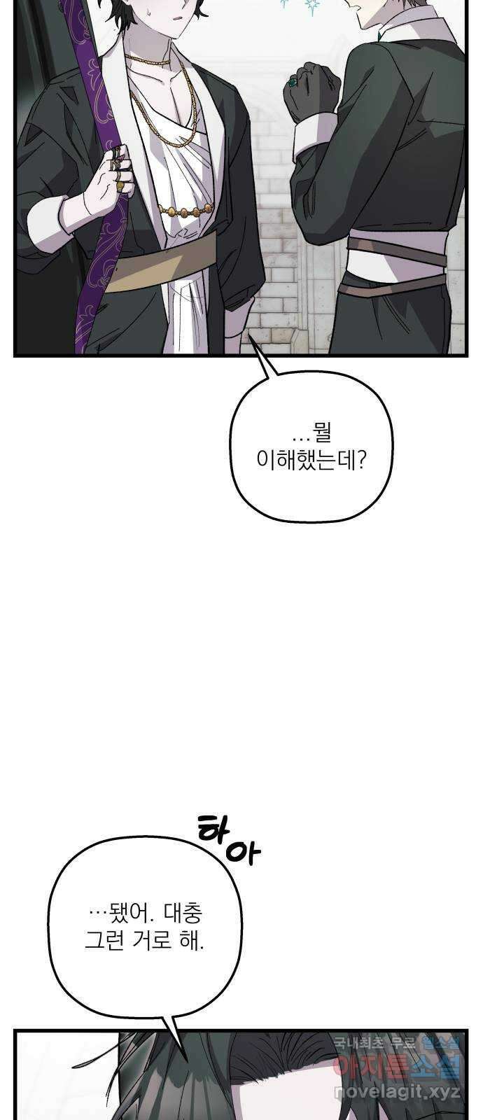 동경과 거짓말 25화 38
