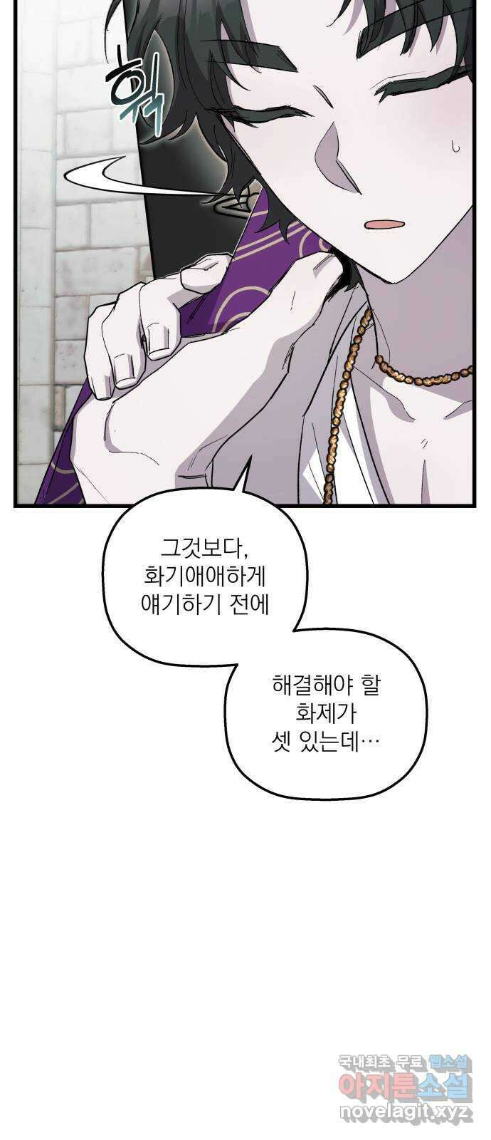 동경과 거짓말 25화 39