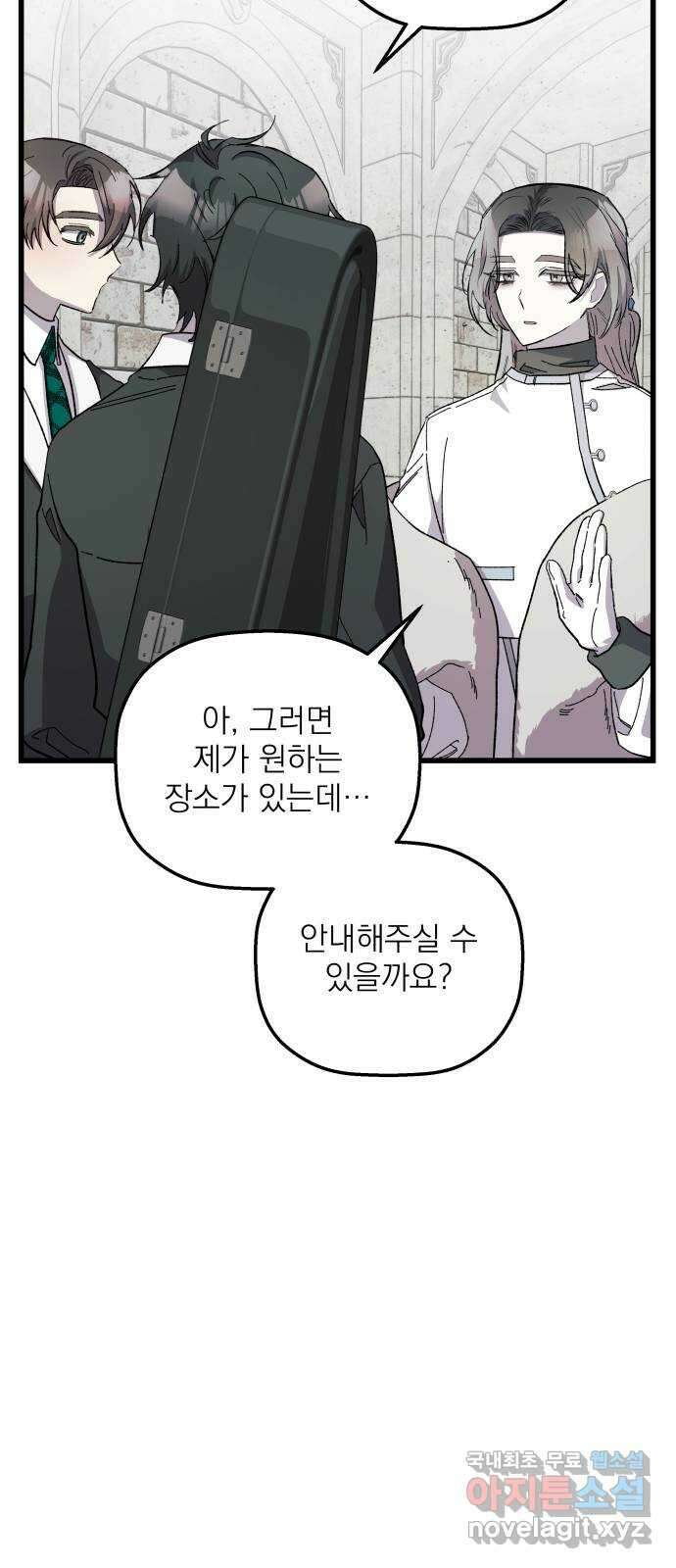 동경과 거짓말 25화 41