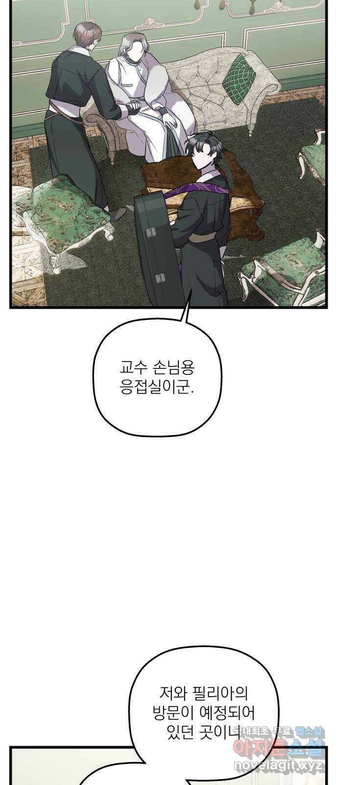 동경과 거짓말 25화 43