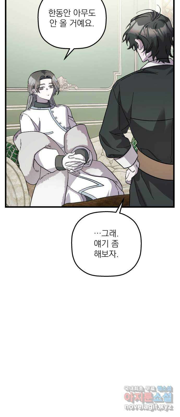 동경과 거짓말 25화 44