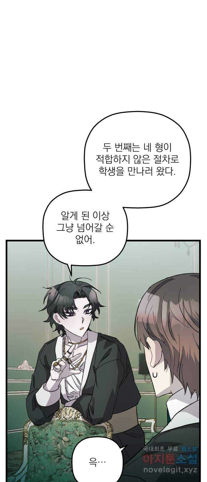 동경과 거짓말 25화 46