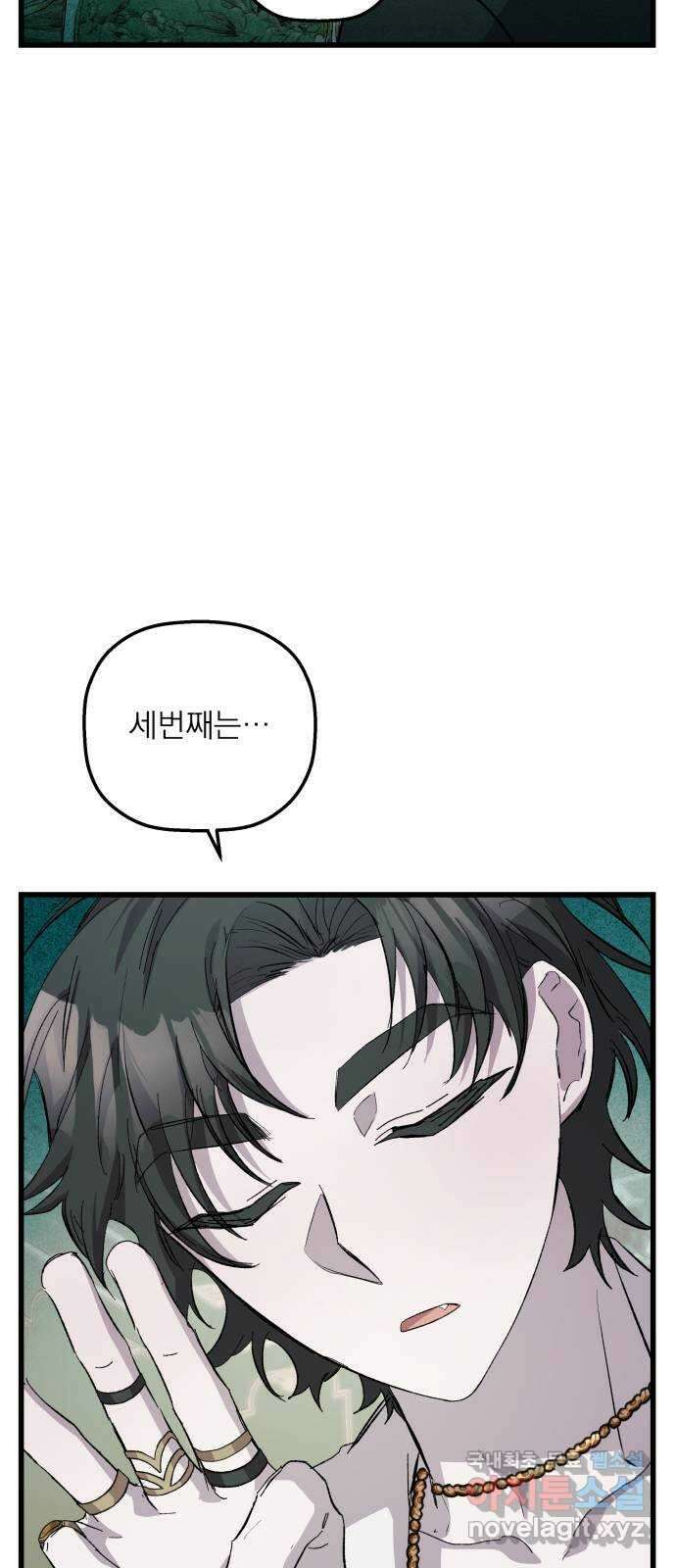 동경과 거짓말 25화 47