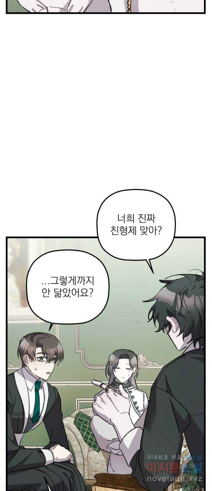 동경과 거짓말 25화 48