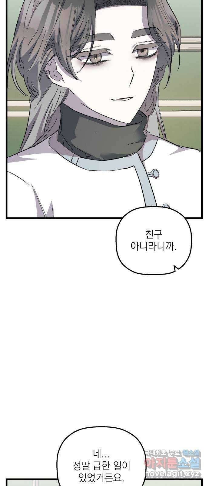 동경과 거짓말 25화 50