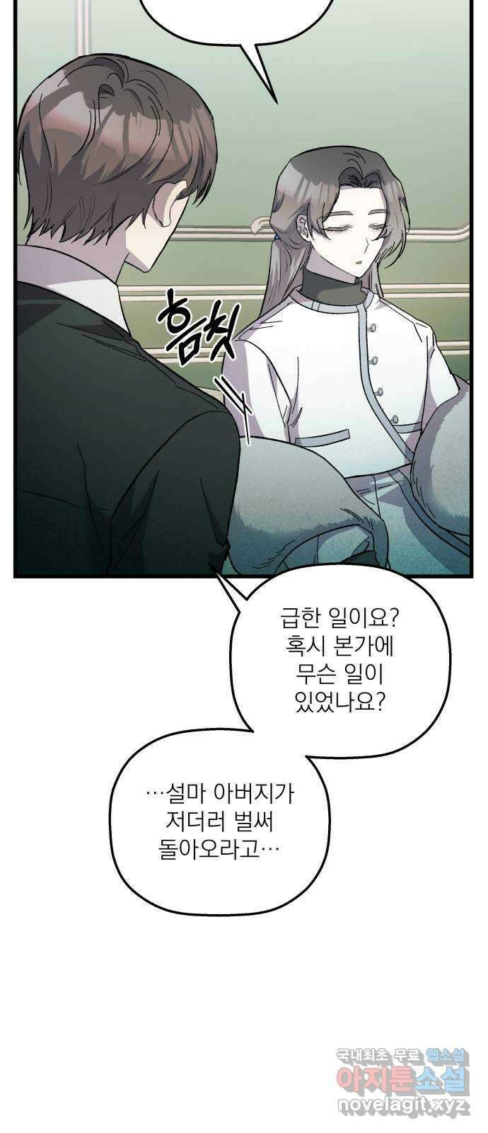 동경과 거짓말 25화 51