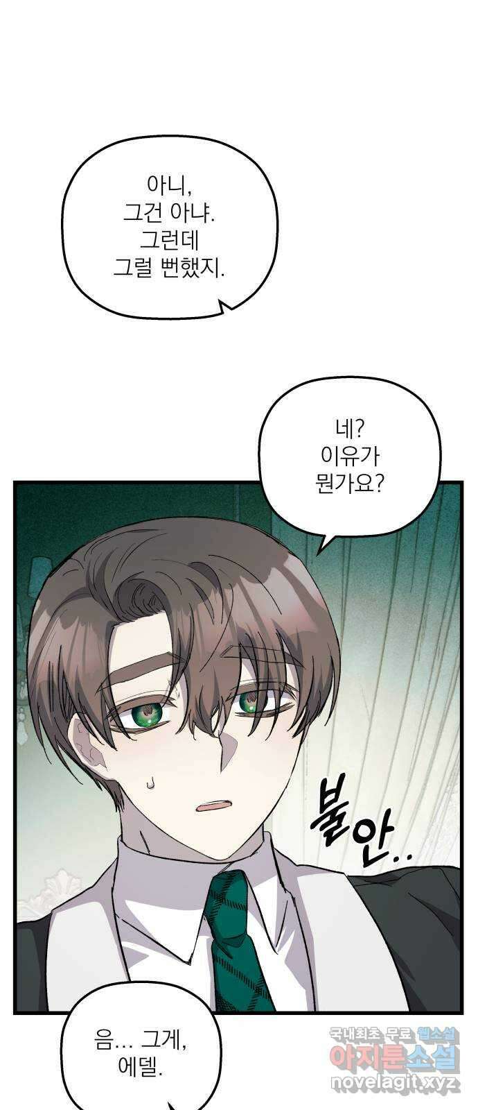 동경과 거짓말 25화 52