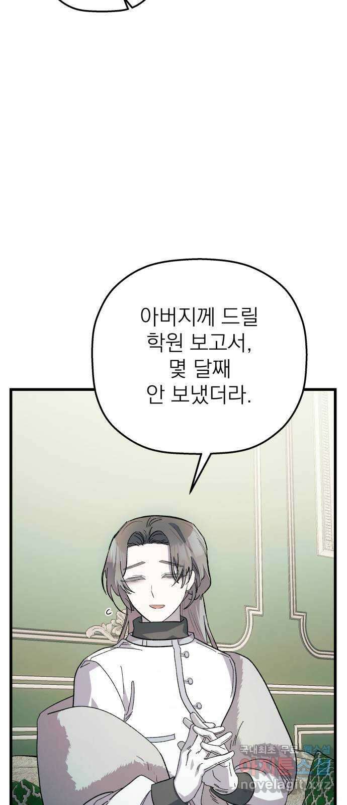 동경과 거짓말 25화 53