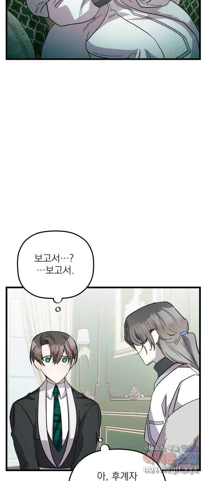 동경과 거짓말 25화 54