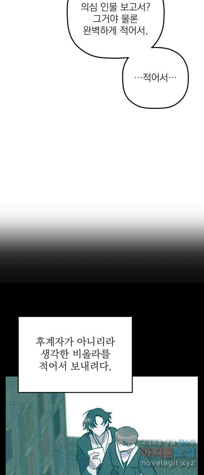 동경과 거짓말 25화 55