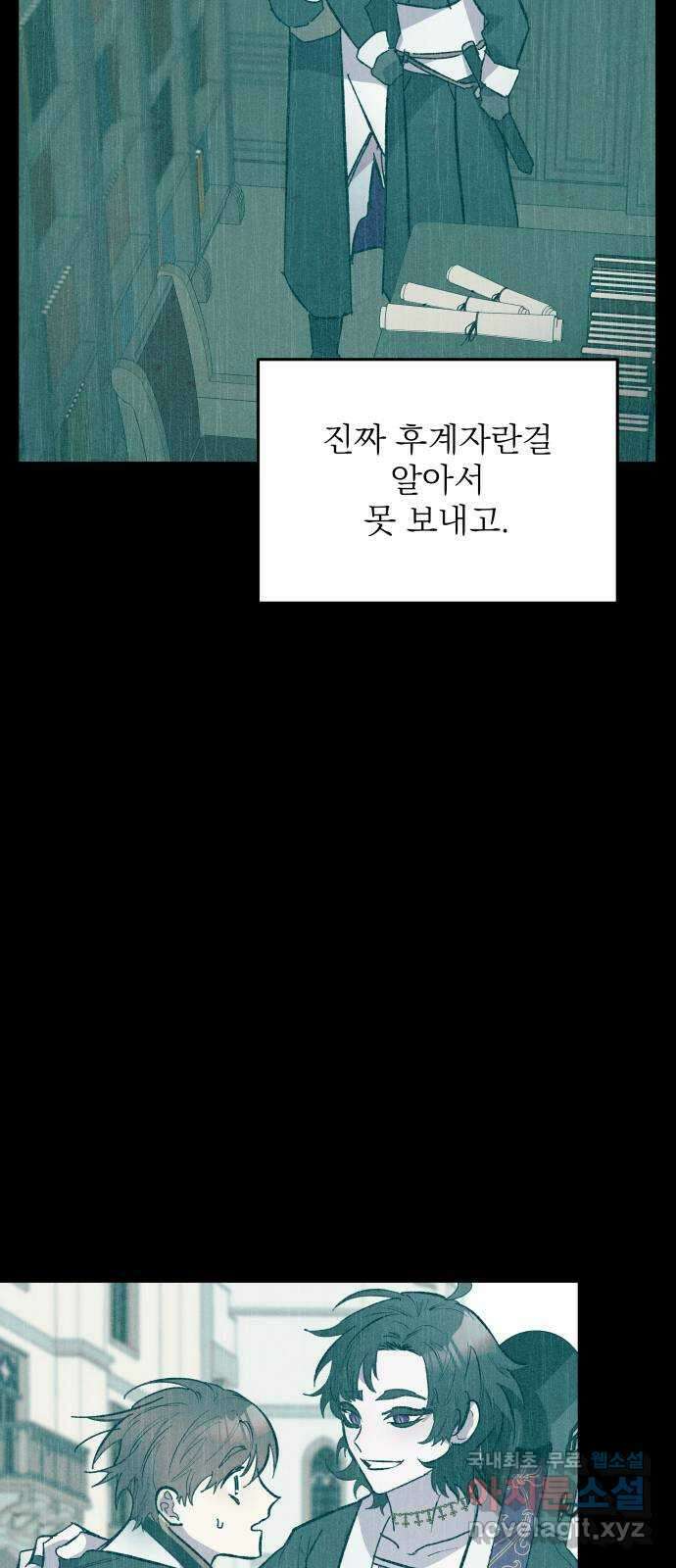 동경과 거짓말 25화 56