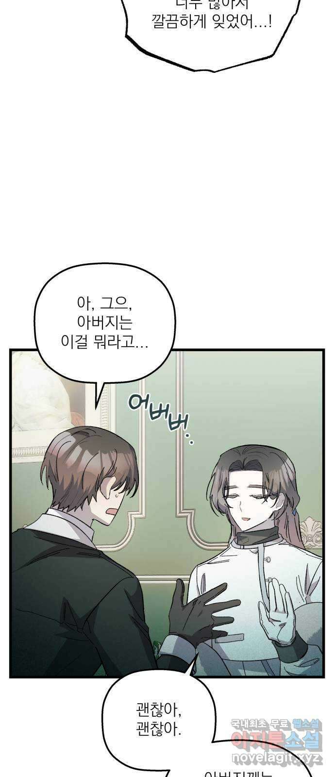 동경과 거짓말 25화 59