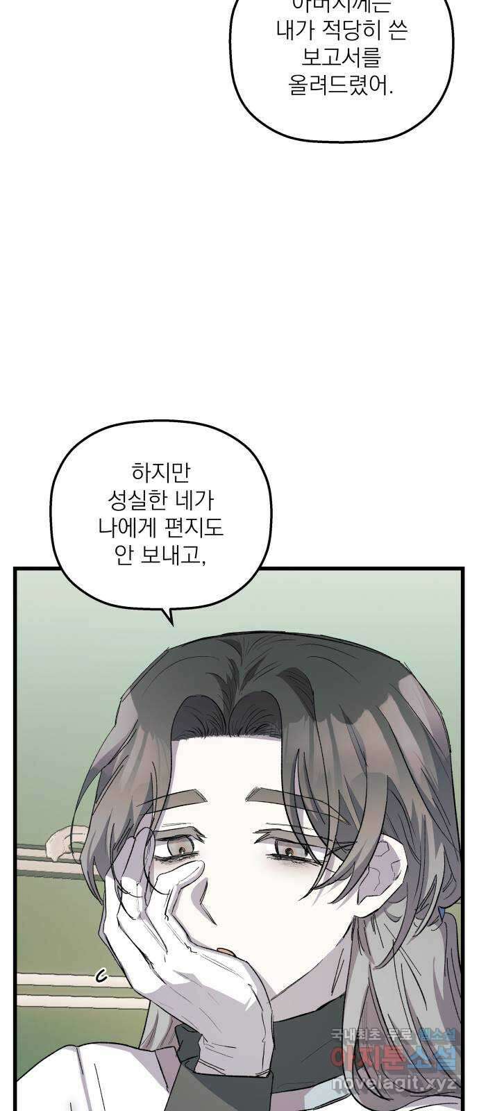 동경과 거짓말 25화 60