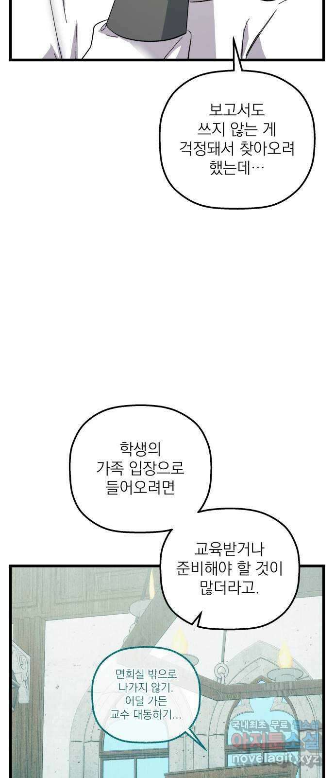 동경과 거짓말 25화 61