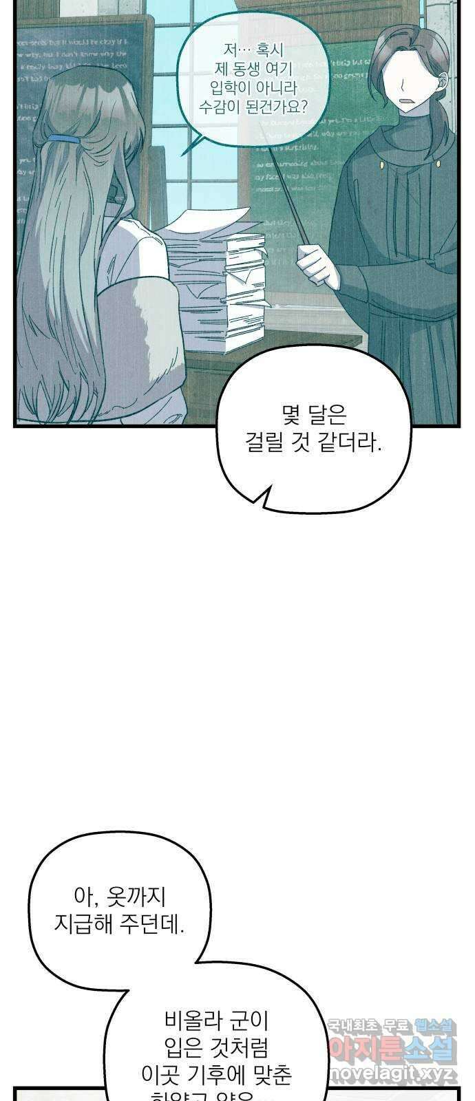 동경과 거짓말 25화 62