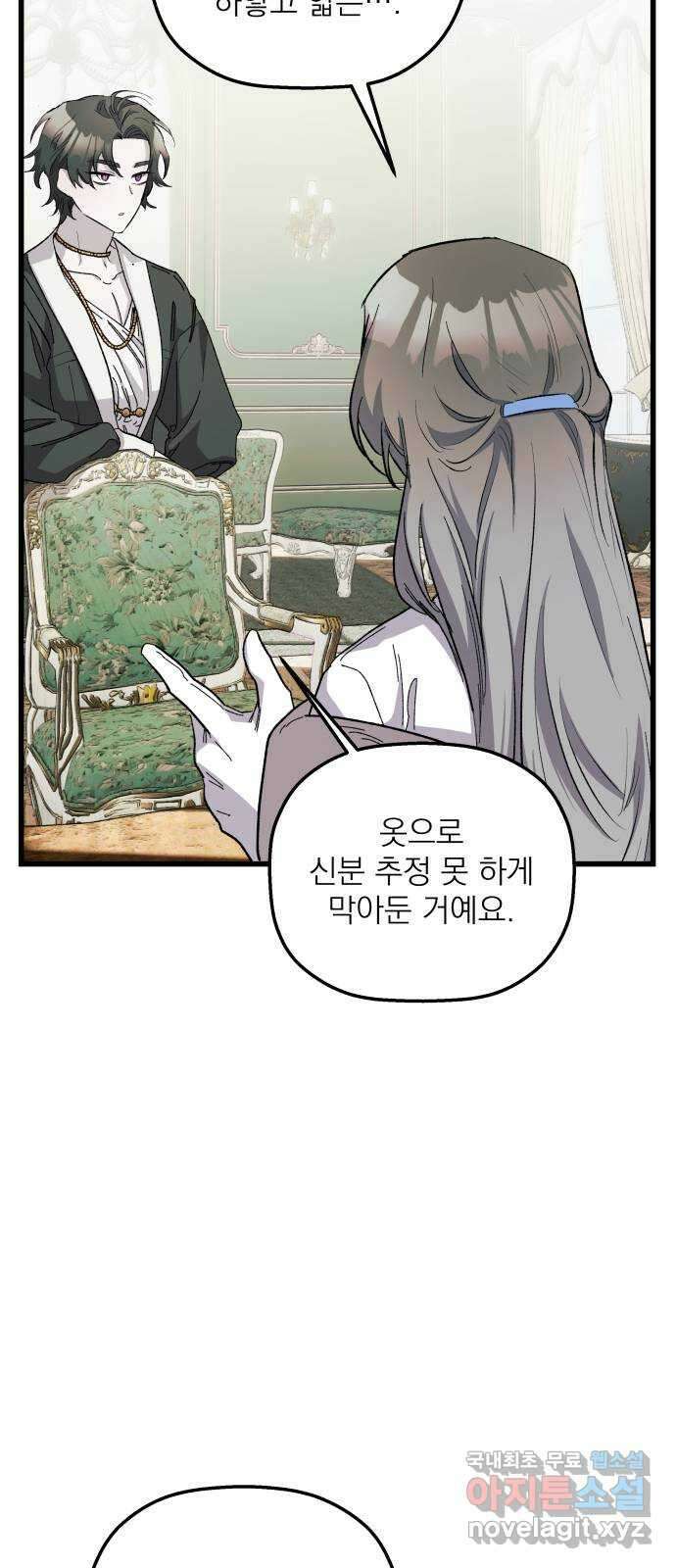 동경과 거짓말 25화 63