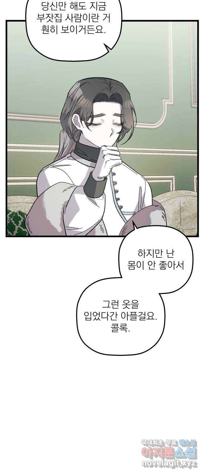동경과 거짓말 25화 64