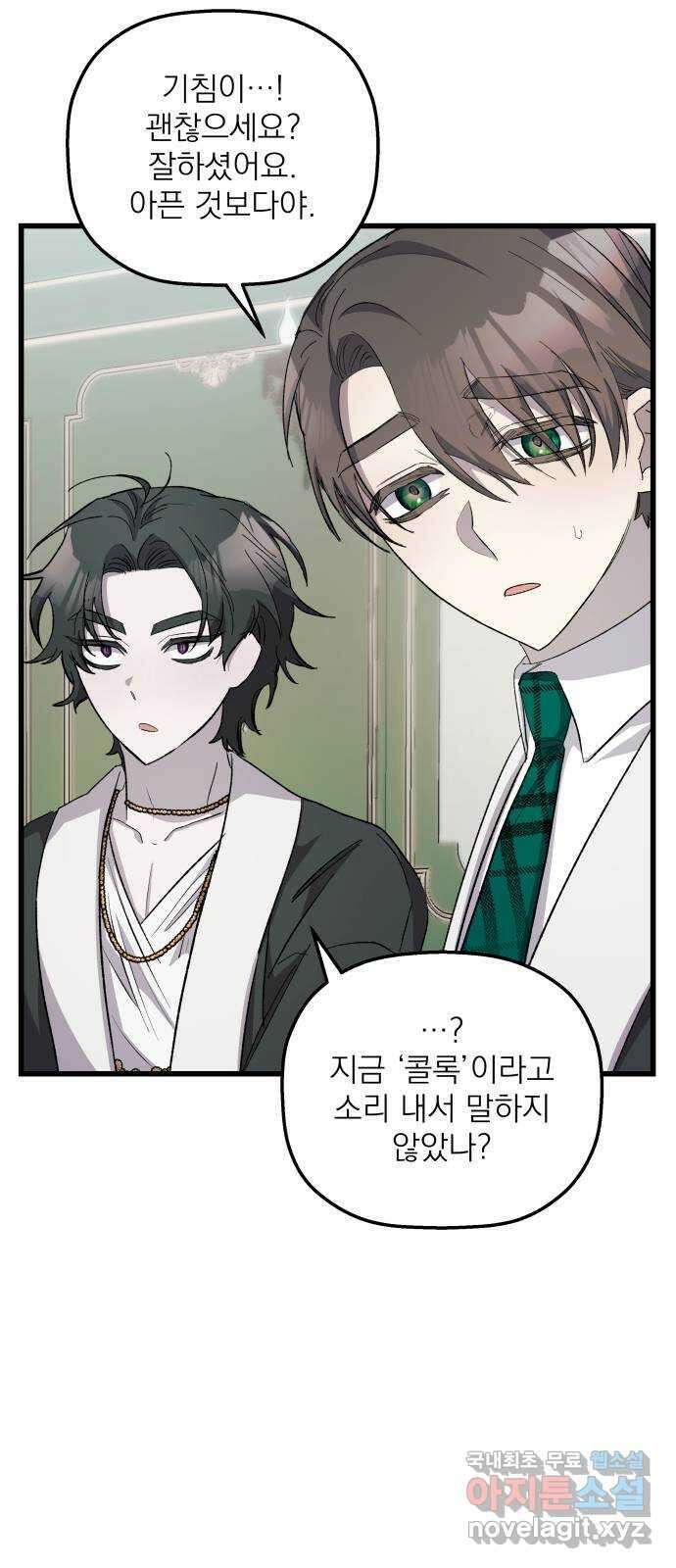 동경과 거짓말 25화 65